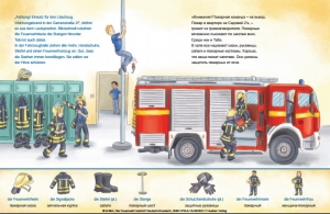 Die Feuerwehr kommt! Kinderbuch in Deutsch und Russisch
