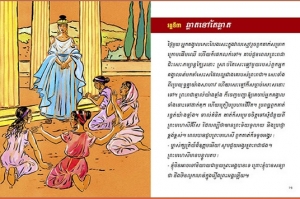Queen Iris, Kinderbuch in Khmer