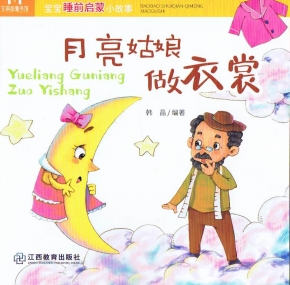 Märchenheft in Chinesisch mit Pinyin