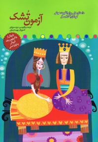 Leseheft für die zweite Klasse - Prinzessin