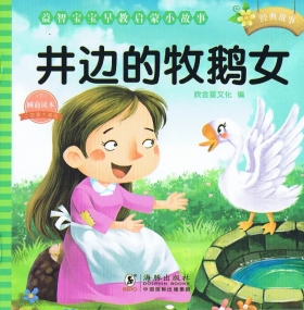 Chinesisches Märchenheft für Kinder - Chinesisch mit Pinyin