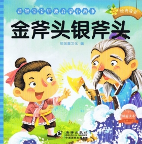 Japanisches Märchen auf Chinesisch für Kinder - Chinesisch mit Pinyin