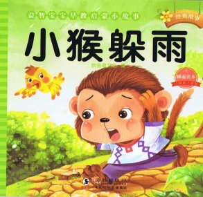 Der Affe und der Vogel - Chinesisches Märchenheft für Kinder - Chinesisch mit Pinyin