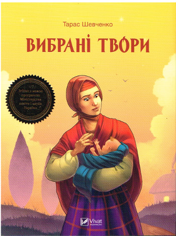 Ausgewählte Werke von Taras Schewtschenko tamakai