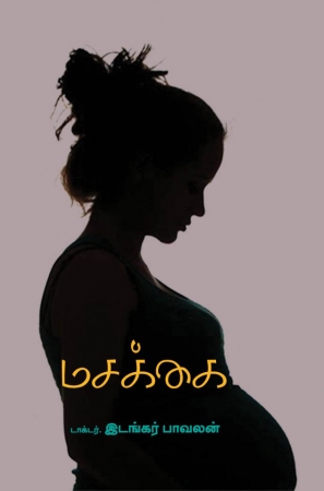 Buch zum Thema Schwangerschaft in Tamil