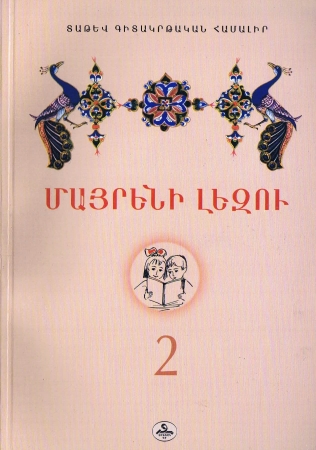 Schulheft in Armenisch - Klasse 2