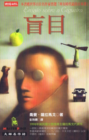 Über die Blindheit von Jose Saramago in Chinesisch