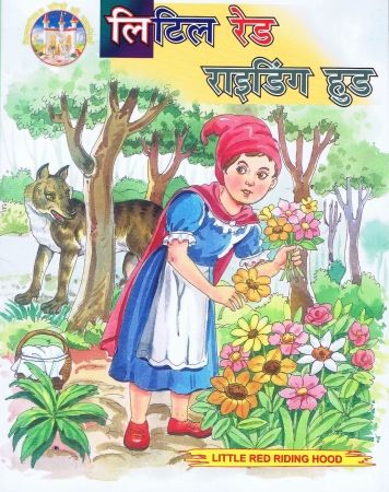 Rotkäppchen in Hindi