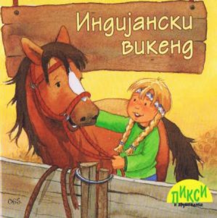 Pixi Buch (065) in Serbisch (Kyrillisch)