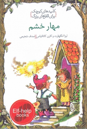Elf-Help Book in Persisch - Anger Therapy