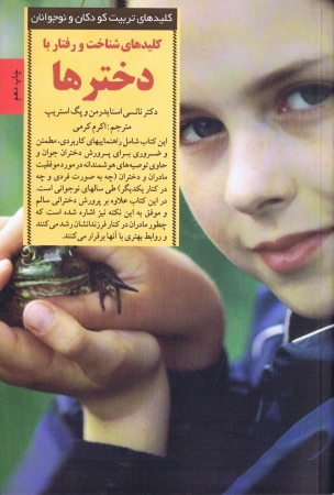 Das Mädchen im Spiegel - Mütter und Töchter in der Adoleszens - Persisch