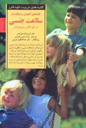 Schlüsselfaktoren für eine gesunde Sexualität ihres Kindes - Persisch