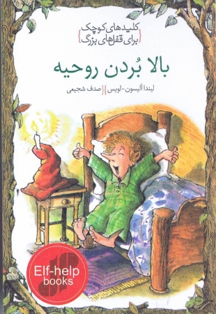 Elf-Help Book in Persisch - Keeping-Up-Your-Spirits