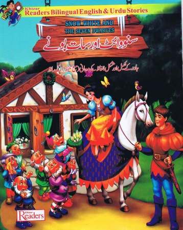 Schneewittchen in Urdu / Englisch - Bilingual