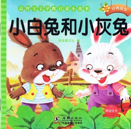 Chinesisches Märchenheft für Kinder - Chinesisch mit Pinyin