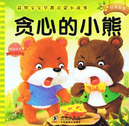 Chinesisches Märchenheft für Kinder - Chinesisch mit Pinyin