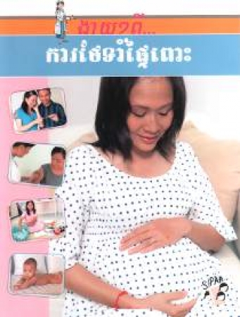 Heft zur Schwangerschaft und Geburt auf Khmer