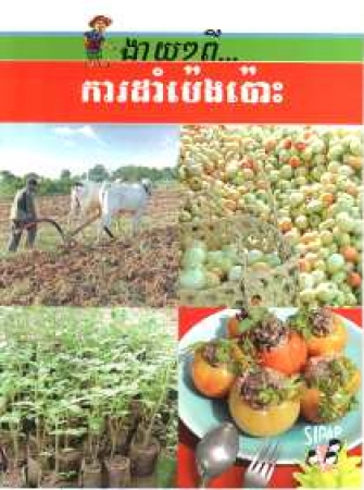 Heft zum Gemüsseanbau auf Khmer