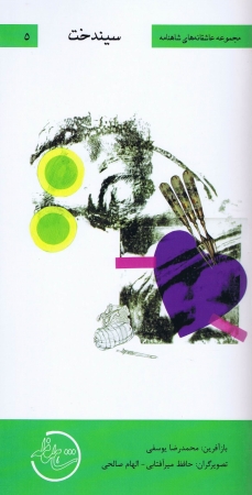 Shahnameh 5
