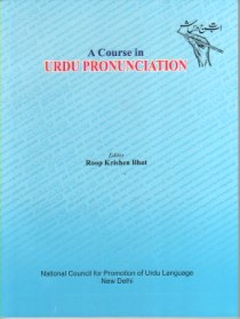 A Course in Urdu Pronunciation mit Begleit CD