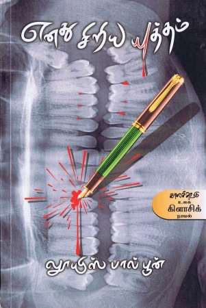 Flämische Novelle in Tamil