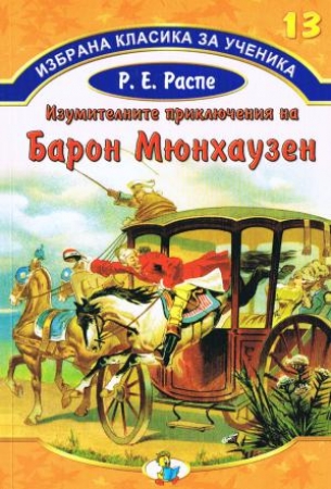 Märchen von Hans Christian Andersen auf Bulgarisch