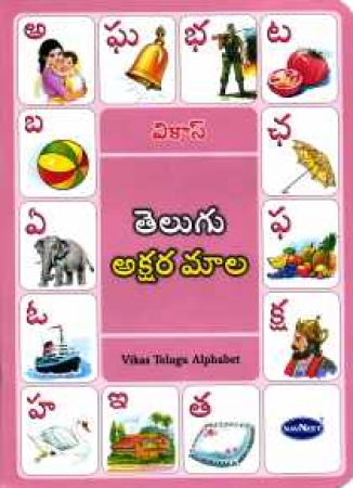 Vikas Telugu Alphabetheft