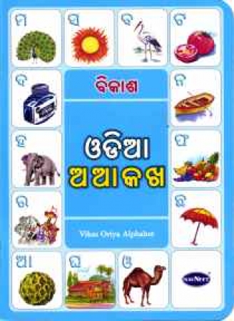 Vikas Oriya Alphabetheft
