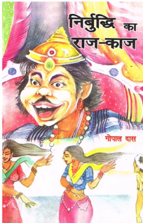 Kurzgeschichten für Kinder in Hindi