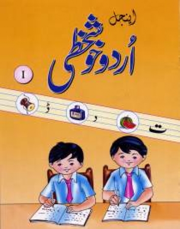 5 Übungshefte zur Urdu Schrift