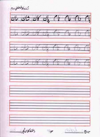 5 Übungshefte zur Urdu Schrift