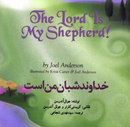 The Lord is my Shepherd
