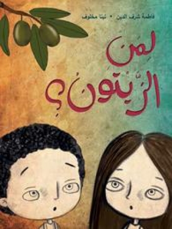 Li-Man az-zaitun, Kinderbuch in Arabisch