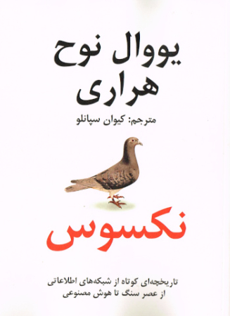 Nexus - Persische Ausgabe