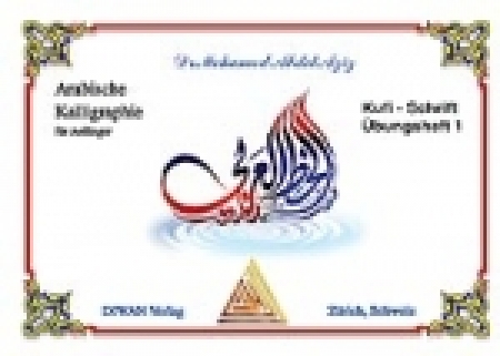 Kufi-Schrift für Anfänger, Übungsheft 1
