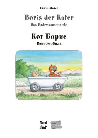 Boris der Kater – Das Badewannenauto - Kinderbuch in Deutsch und Russisch
