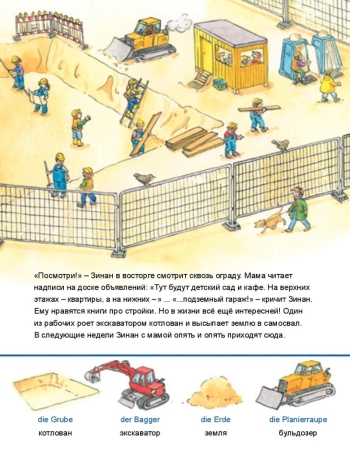 Auf der Baustelle - Bilinguales Kinderbuch in Deutsch und Russisch