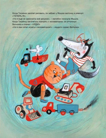 Nicht so fies, kleiner Tiger!  Bilderbuch in Deutsch und Russisch