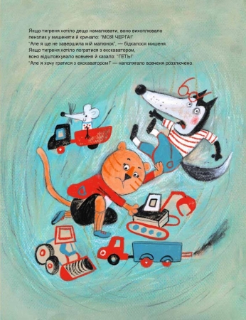 Nicht so fies, kleiner Tiger!  Bilderbuch in Deutsch und Ukrainisch