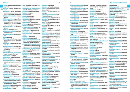 Wörterbuch Medizin Deutsch-Ukrainisch, Ukrainisch-Deutsch