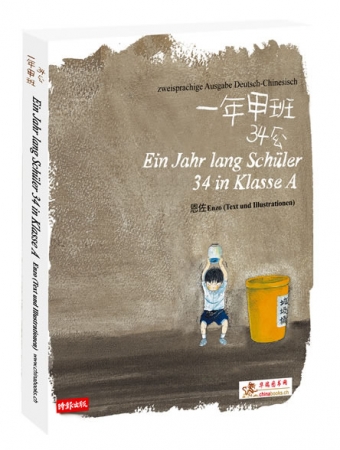 Ein Jahr lang Schüler 34 in Klasse A  (Zweisprachig Deutsch und Chinesisch)