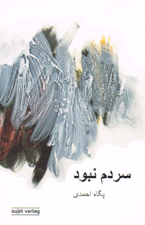 Gedichtband „Mir war nicht kalt“  in Persisch