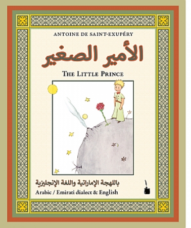 "Der kleine Prinz" Zweisprachige Ausgabe Arabic Emirati dialect / Englisch