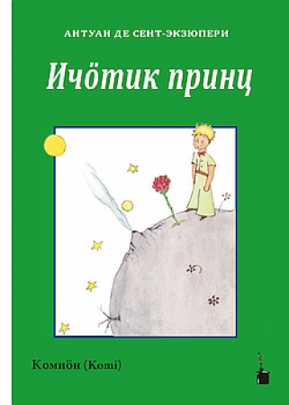 Der kleine Prinz" Ausgabe in Komi