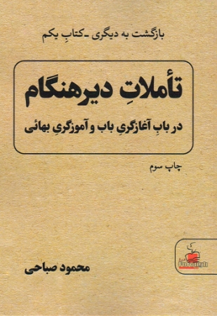 Late enlightenments von Mahmoud Sabahy - Persische Ausgabe