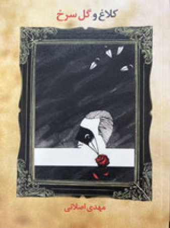 Die Krähe und die Rose - Gefängniserinnerungen