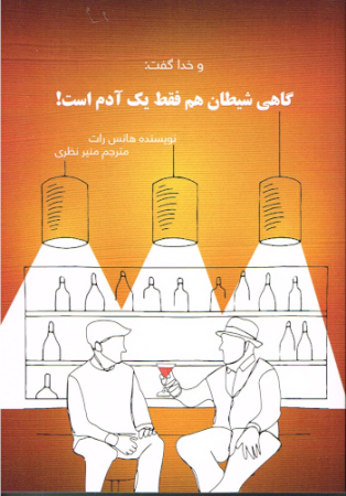 Und Gott sprach: Der Teufel ist auch nur ein Mensch!  - Persische Ausgabe