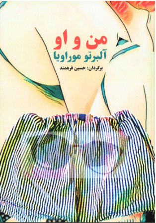Ich und er von Alberto Moravia -Persische Ausgabe