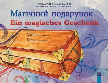 Ein magisches Geschenk - Магічний подарунок