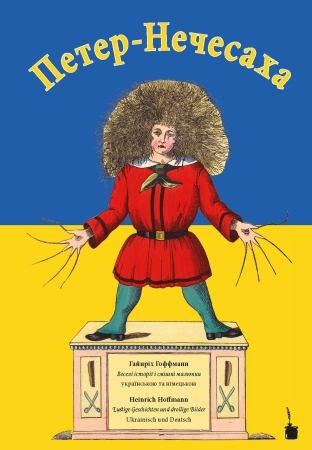Der Struwwelpeter in Ukrainisch